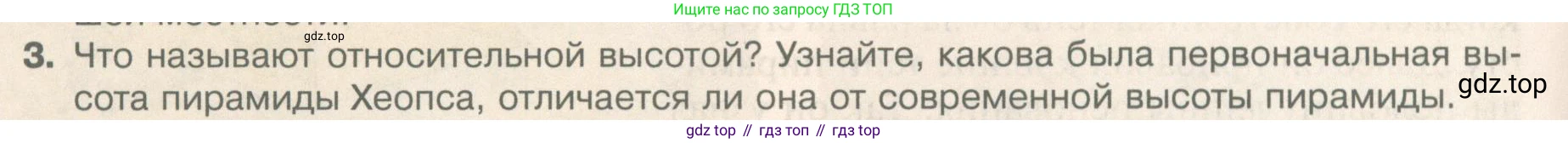 География, 5 класс Учебник, автор: Летягин Александр Анатольевич, издательство Просвещение, Москва, 2023, салатового цвета, страница 132, номер 3, Условие