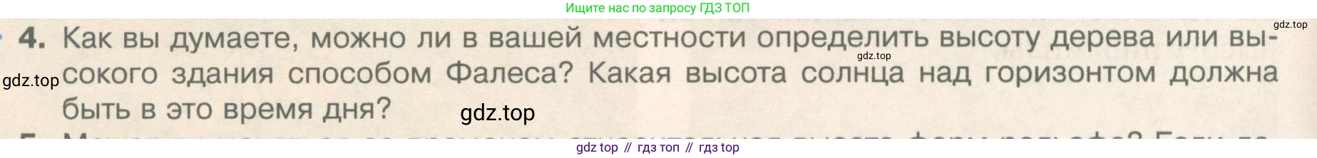 География, 5 класс Учебник, автор: Летягин Александр Анатольевич, издательство Просвещение, Москва, 2023, салатового цвета, страница 132, номер 4, Условие