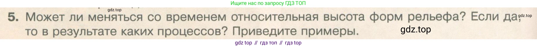География, 5 класс Учебник, автор: Летягин Александр Анатольевич, издательство Просвещение, Москва, 2023, салатового цвета, страница 132, номер 5, Условие