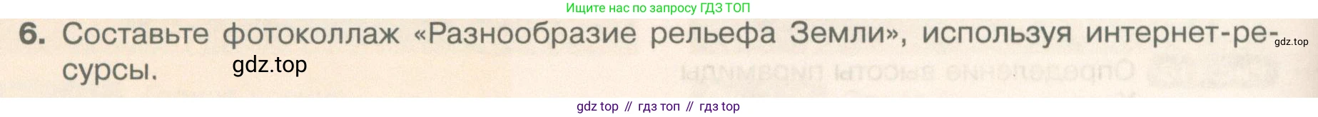 География, 5 класс Учебник, автор: Летягин Александр Анатольевич, издательство Просвещение, Москва, 2023, салатового цвета, страница 132, номер 6, Условие