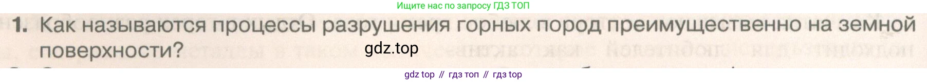 География, 5 класс Учебник, автор: Летягин Александр Анатольевич, издательство Просвещение, Москва, 2023, салатового цвета, страница 138, номер 1, Условие