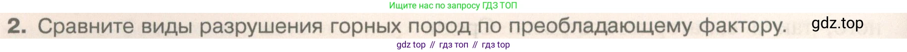 География, 5 класс Учебник, автор: Летягин Александр Анатольевич, издательство Просвещение, Москва, 2023, салатового цвета, страница 138, номер 2, Условие
