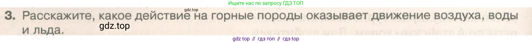 География, 5 класс Учебник, автор: Летягин Александр Анатольевич, издательство Просвещение, Москва, 2023, салатового цвета, страница 138, номер 3, Условие