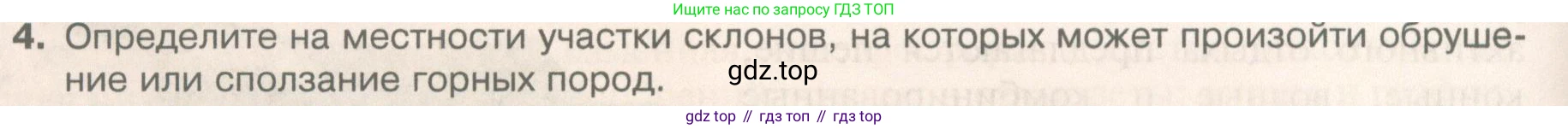География, 5 класс Учебник, автор: Летягин Александр Анатольевич, издательство Просвещение, Москва, 2023, салатового цвета, страница 138, номер 4, Условие
