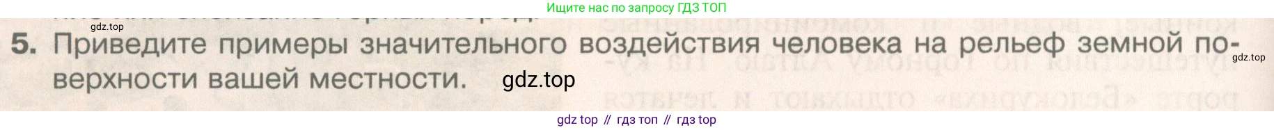 География, 5 класс Учебник, автор: Летягин Александр Анатольевич, издательство Просвещение, Москва, 2023, салатового цвета, страница 138, номер 5, Условие