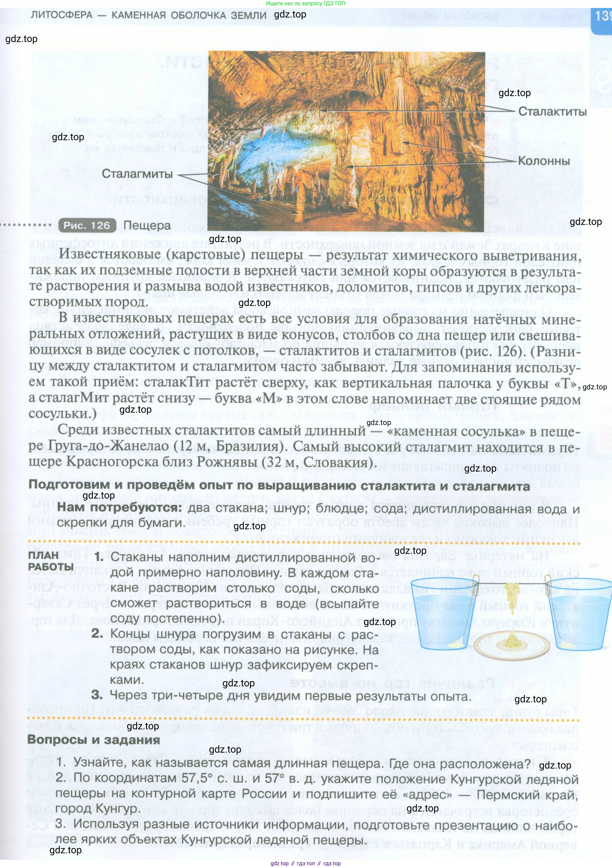 География, 5 класс Учебник, автор: Летягин Александр Анатольевич, издательство Просвещение, Москва, 2023, салатового цвета, страница 138, Условие (продолжение 2)