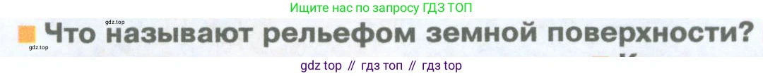 География, 5 класс Учебник, автор: Летягин Александр Анатольевич, издательство Просвещение, Москва, 2023, салатового цвета, страница 140, номер 1, Условие