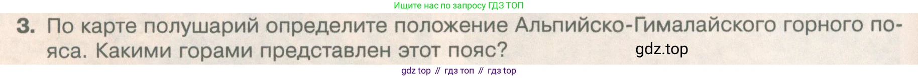 География, 5 класс Учебник, автор: Летягин Александр Анатольевич, издательство Просвещение, Москва, 2023, салатового цвета, страница 142, номер 3, Условие