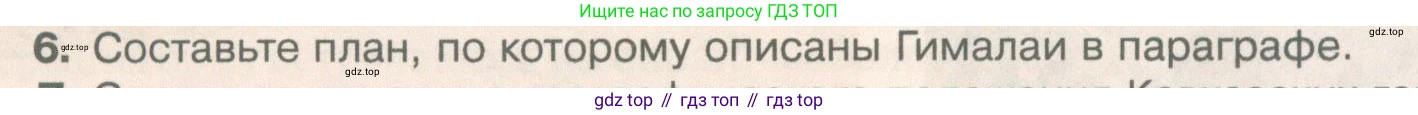 География, 5 класс Учебник, автор: Летягин Александр Анатольевич, издательство Просвещение, Москва, 2023, салатового цвета, страница 142, номер 6, Условие