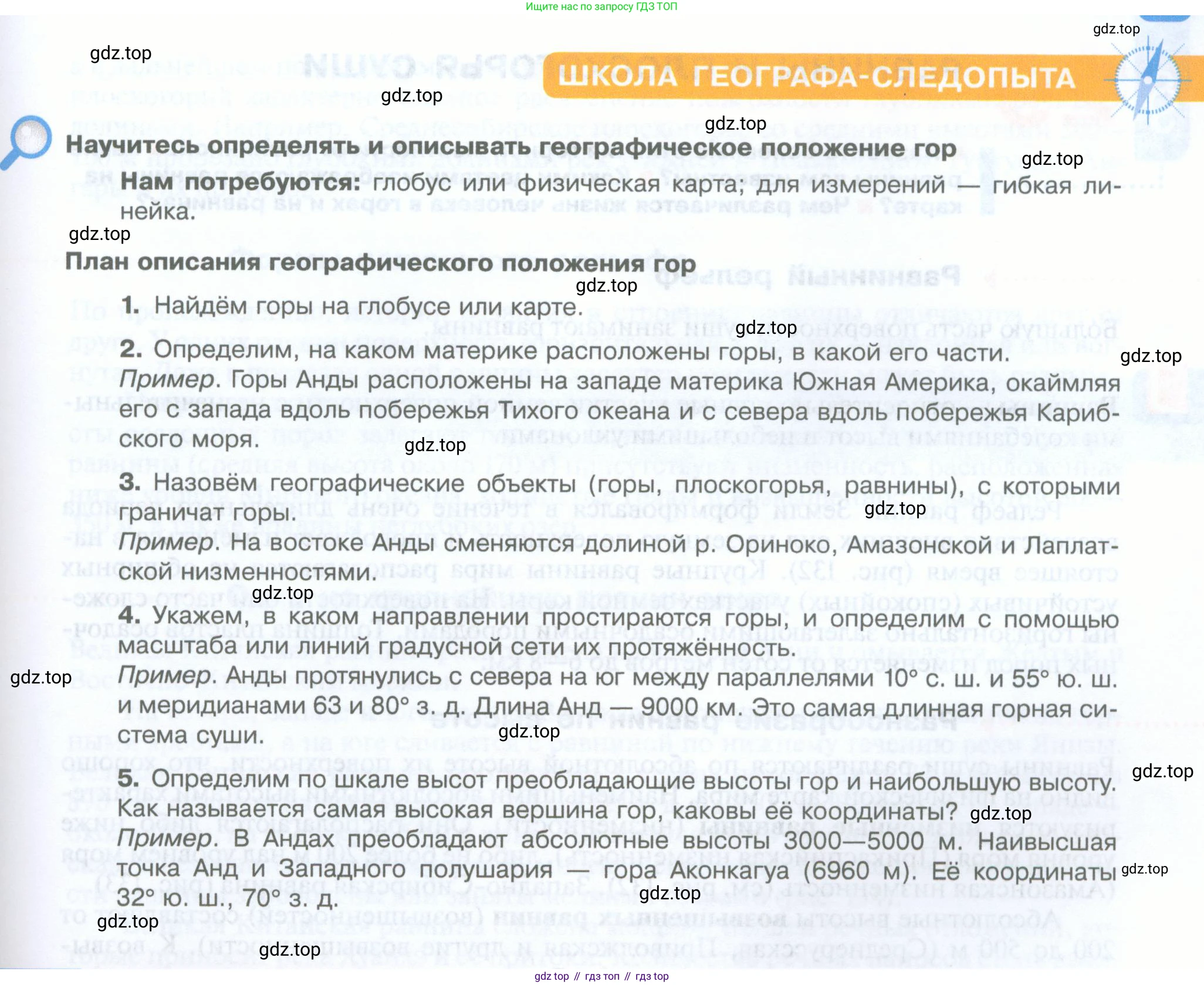 География, 5 класс Учебник, автор: Летягин Александр Анатольевич, издательство Просвещение, Москва, 2023, салатового цвета, страница 143, Условие