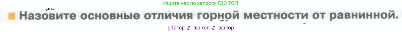 География, 5 класс Учебник, автор: Летягин Александр Анатольевич, издательство Просвещение, Москва, 2023, салатового цвета, страница 144, номер 1, Условие