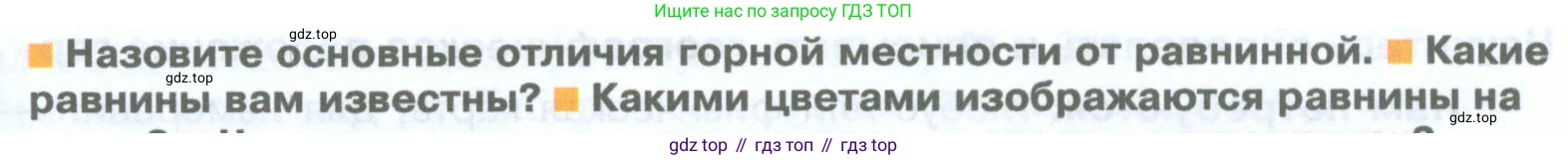 География, 5 класс Учебник, автор: Летягин Александр Анатольевич, издательство Просвещение, Москва, 2023, салатового цвета, страница 144, номер 2, Условие