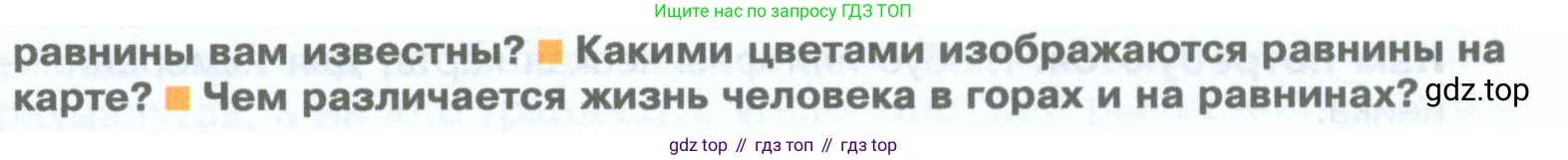 География, 5 класс Учебник, автор: Летягин Александр Анатольевич, издательство Просвещение, Москва, 2023, салатового цвета, страница 144, номер 3, Условие