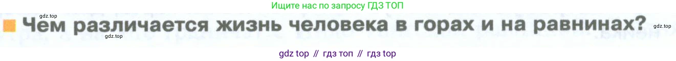 География, 5 класс Учебник, автор: Летягин Александр Анатольевич, издательство Просвещение, Москва, 2023, салатового цвета, страница 144, номер 4, Условие