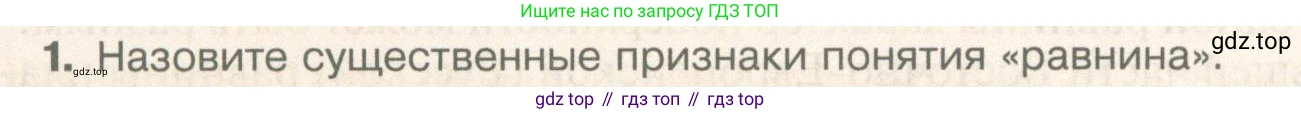 География, 5 класс Учебник, автор: Летягин Александр Анатольевич, издательство Просвещение, Москва, 2023, салатового цвета, страница 146, номер 1, Условие