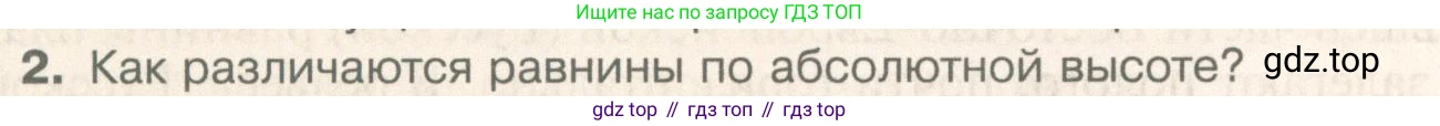 География, 5 класс Учебник, автор: Летягин Александр Анатольевич, издательство Просвещение, Москва, 2023, салатового цвета, страница 146, номер 2, Условие
