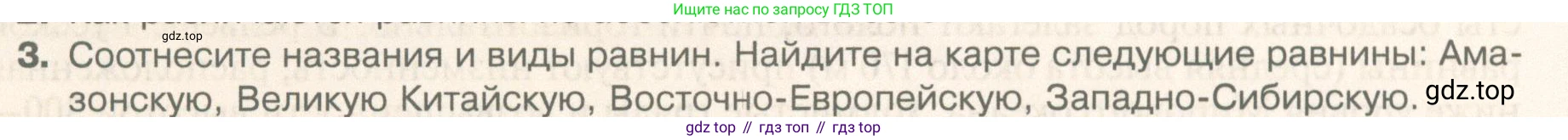 География, 5 класс Учебник, автор: Летягин Александр Анатольевич, издательство Просвещение, Москва, 2023, салатового цвета, страница 146, номер 3, Условие