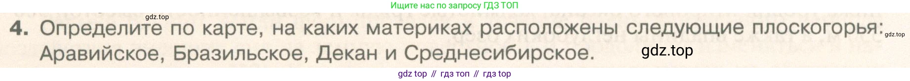 География, 5 класс Учебник, автор: Летягин Александр Анатольевич, издательство Просвещение, Москва, 2023, салатового цвета, страница 146, номер 4, Условие