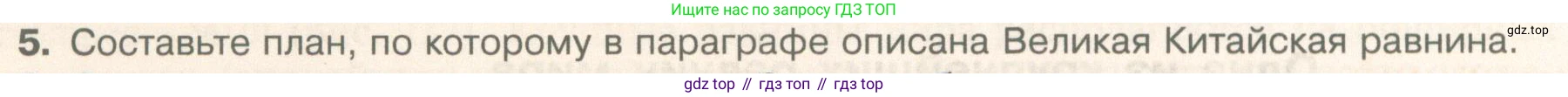 География, 5 класс Учебник, автор: Летягин Александр Анатольевич, издательство Просвещение, Москва, 2023, салатового цвета, страница 146, номер 5, Условие