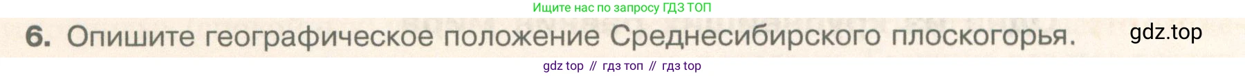 География, 5 класс Учебник, автор: Летягин Александр Анатольевич, издательство Просвещение, Москва, 2023, салатового цвета, страница 146, номер 6, Условие