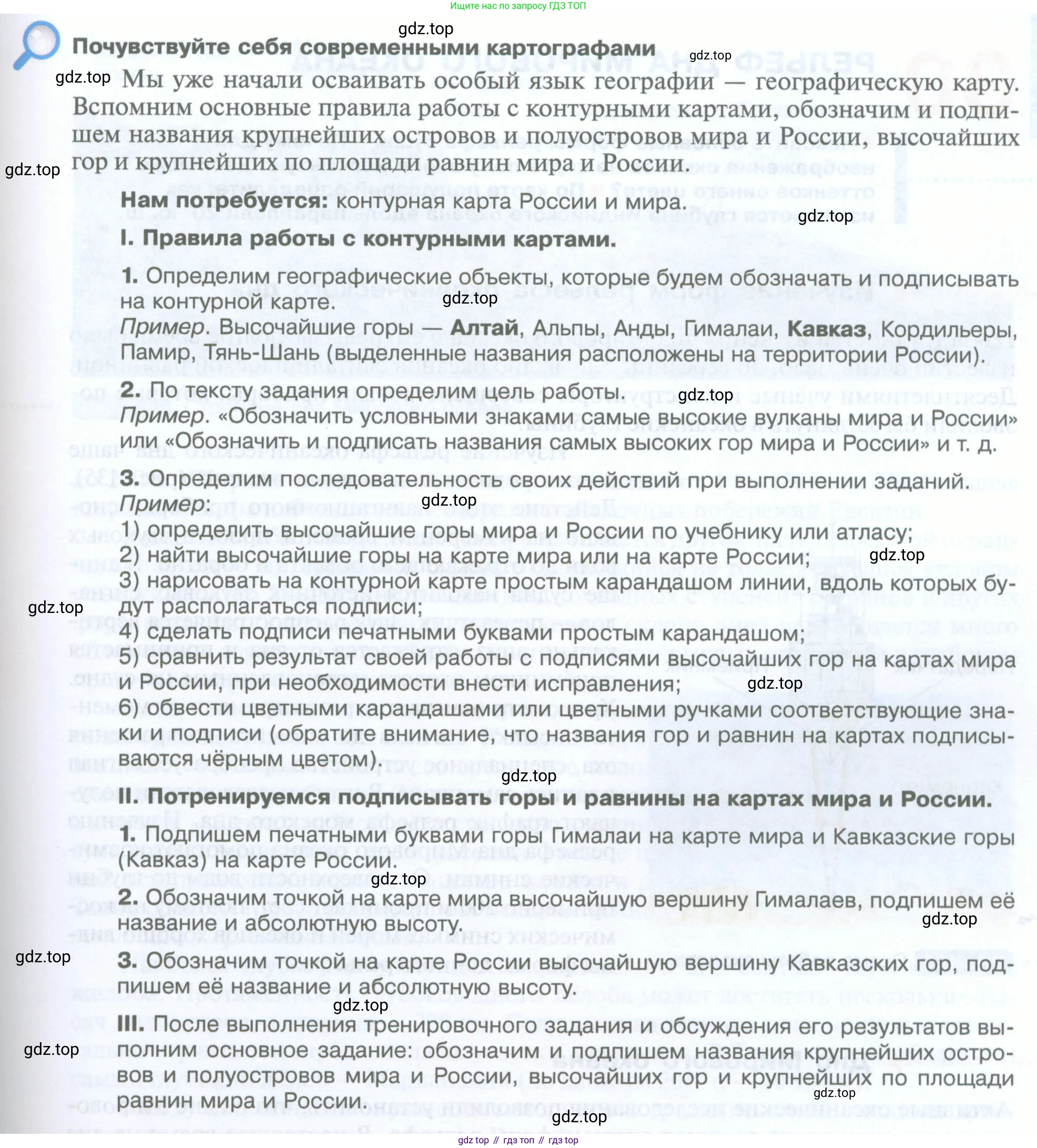 География, 5 класс Учебник, автор: Летягин Александр Анатольевич, издательство Просвещение, Москва, 2023, салатового цвета, страница 146, Условие (продолжение 2)