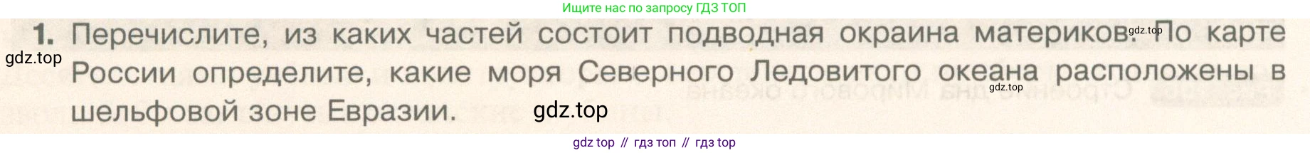 География, 5 класс Учебник, автор: Летягин Александр Анатольевич, издательство Просвещение, Москва, 2023, салатового цвета, страница 150, номер 1, Условие