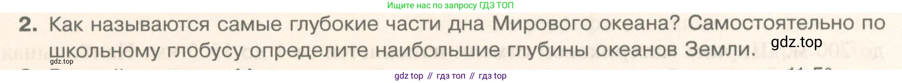 География, 5 класс Учебник, автор: Летягин Александр Анатольевич, издательство Просвещение, Москва, 2023, салатового цвета, страница 150, номер 2, Условие