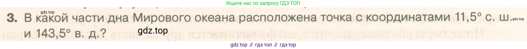 География, 5 класс Учебник, автор: Летягин Александр Анатольевич, издательство Просвещение, Москва, 2023, салатового цвета, страница 150, номер 3, Условие