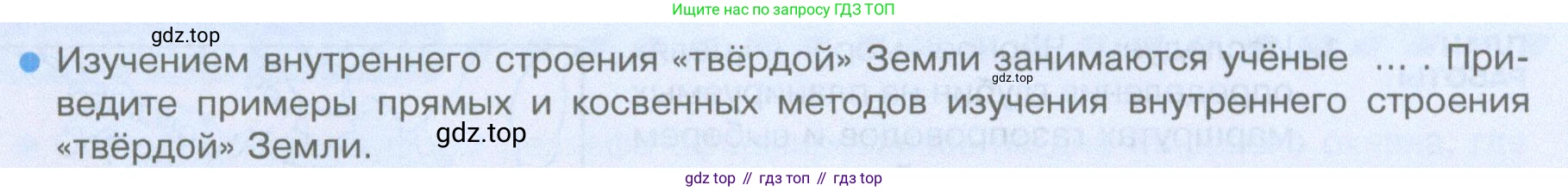 География, 5 класс Учебник, автор: Летягин Александр Анатольевич, издательство Просвещение, Москва, 2023, салатового цвета, страница 152, номер 1, Условие