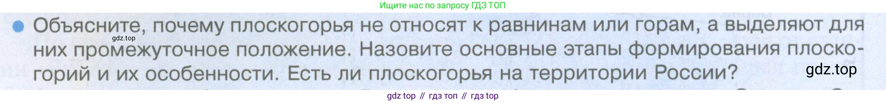 География, 5 класс Учебник, автор: Летягин Александр Анатольевич, издательство Просвещение, Москва, 2023, салатового цвета, страница 152, номер 10, Условие