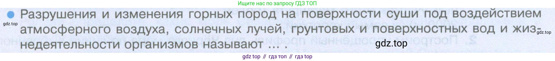 География, 5 класс Учебник, автор: Летягин Александр Анатольевич, издательство Просвещение, Москва, 2023, салатового цвета, страница 152, номер 6, Условие