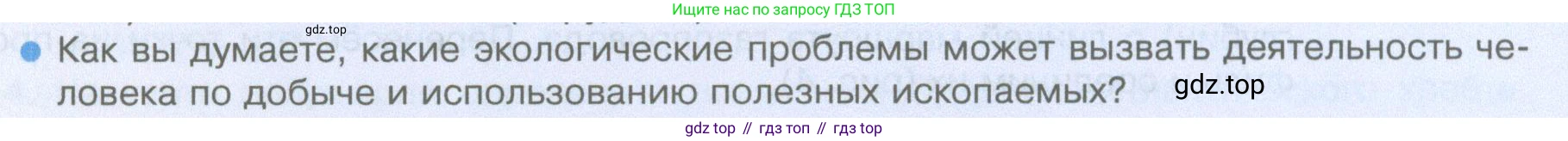 География, 5 класс Учебник, автор: Летягин Александр Анатольевич, издательство Просвещение, Москва, 2023, салатового цвета, страница 152, номер 8, Условие