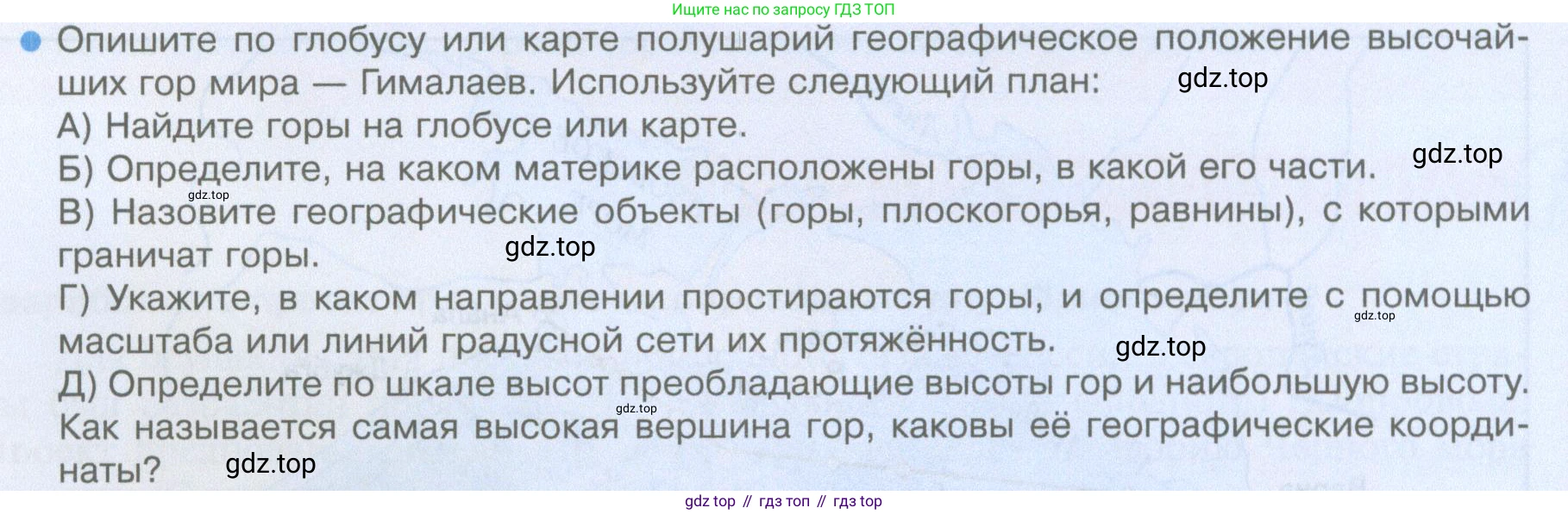 География, 5 класс Учебник, автор: Летягин Александр Анатольевич, издательство Просвещение, Москва, 2023, салатового цвета, страница 152, номер 9, Условие