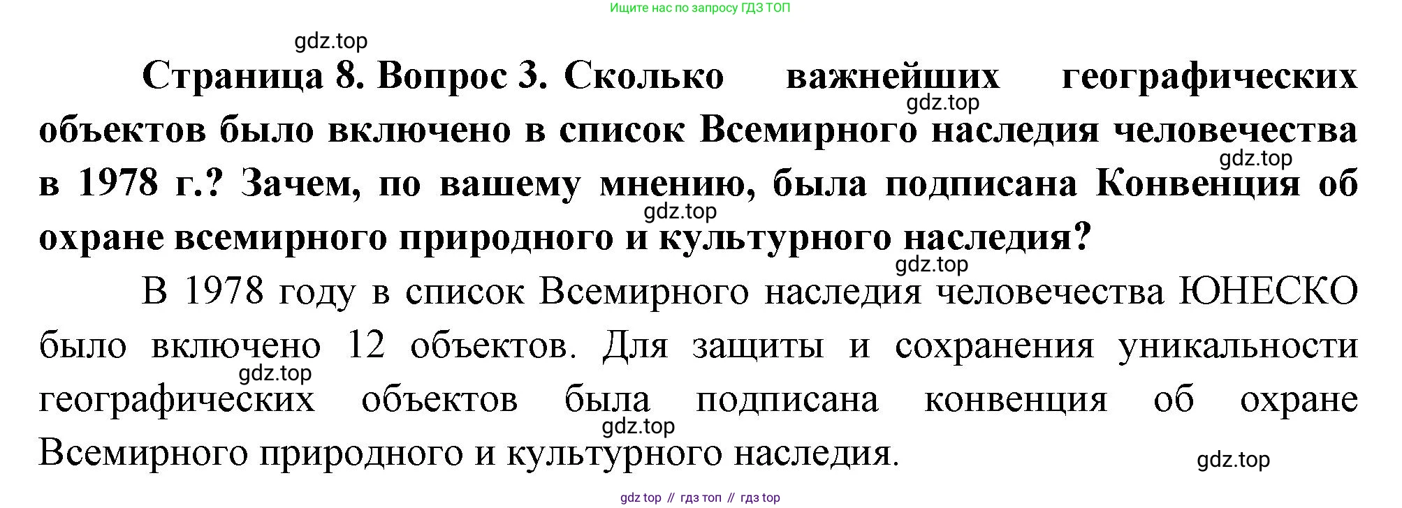 География, 5 класс Учебник, автор: Летягин Александр Анатольевич, издательство Просвещение, Москва, 2023, салатового цвета, страница 8, номер 3, Решение