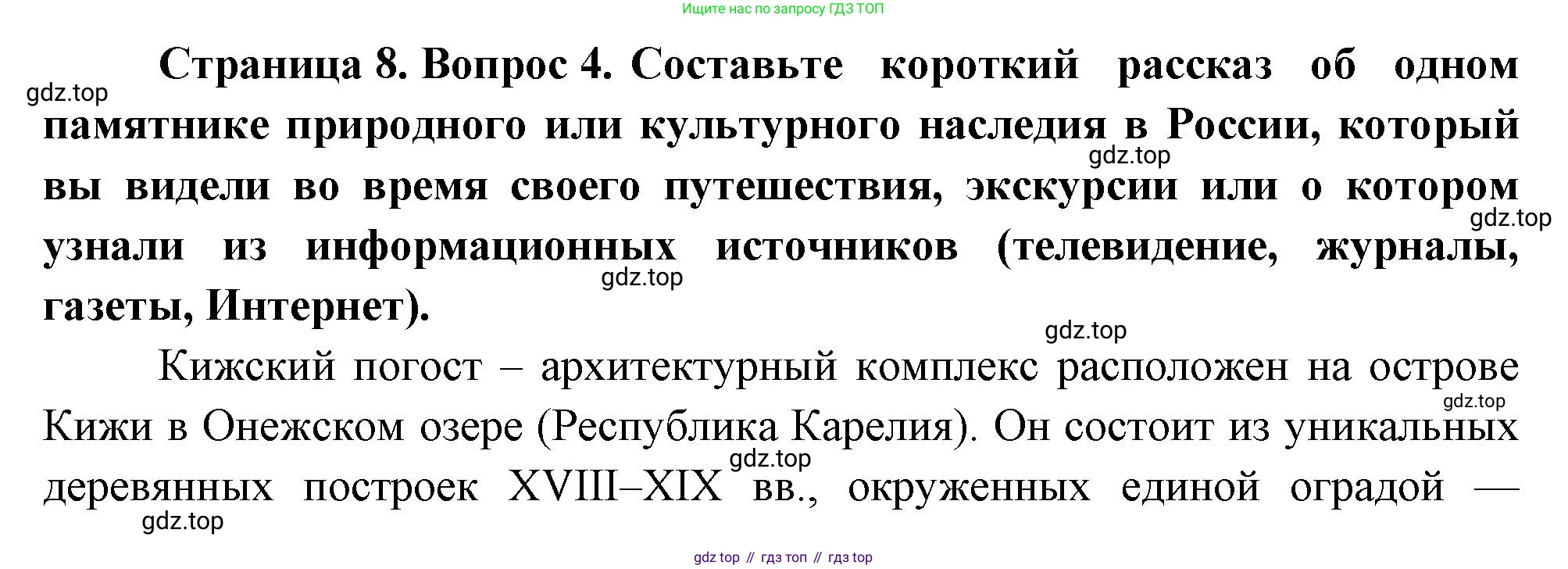 География, 5 класс Учебник, автор: Летягин Александр Анатольевич, издательство Просвещение, Москва, 2023, салатового цвета, страница 8, номер 4, Решение