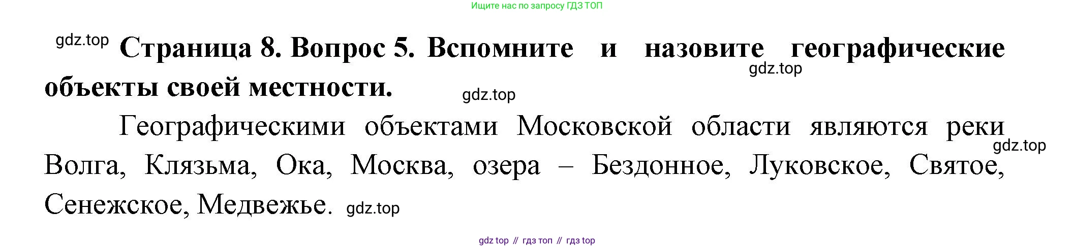 География, 5 класс Учебник, автор: Летягин Александр Анатольевич, издательство Просвещение, Москва, 2023, салатового цвета, страница 8, номер 5, Решение