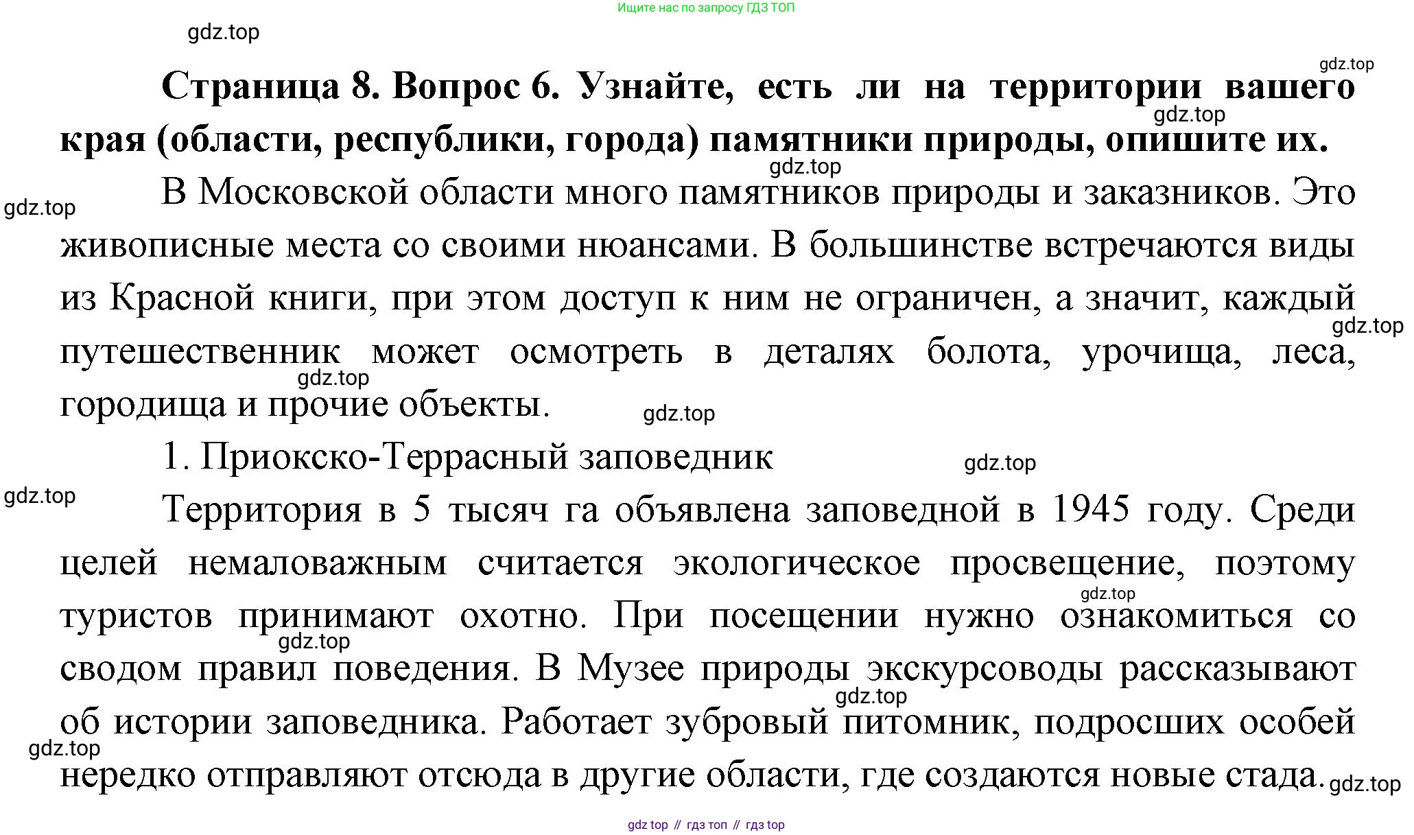География, 5 класс Учебник, автор: Летягин Александр Анатольевич, издательство Просвещение, Москва, 2023, салатового цвета, страница 8, номер 6, Решение