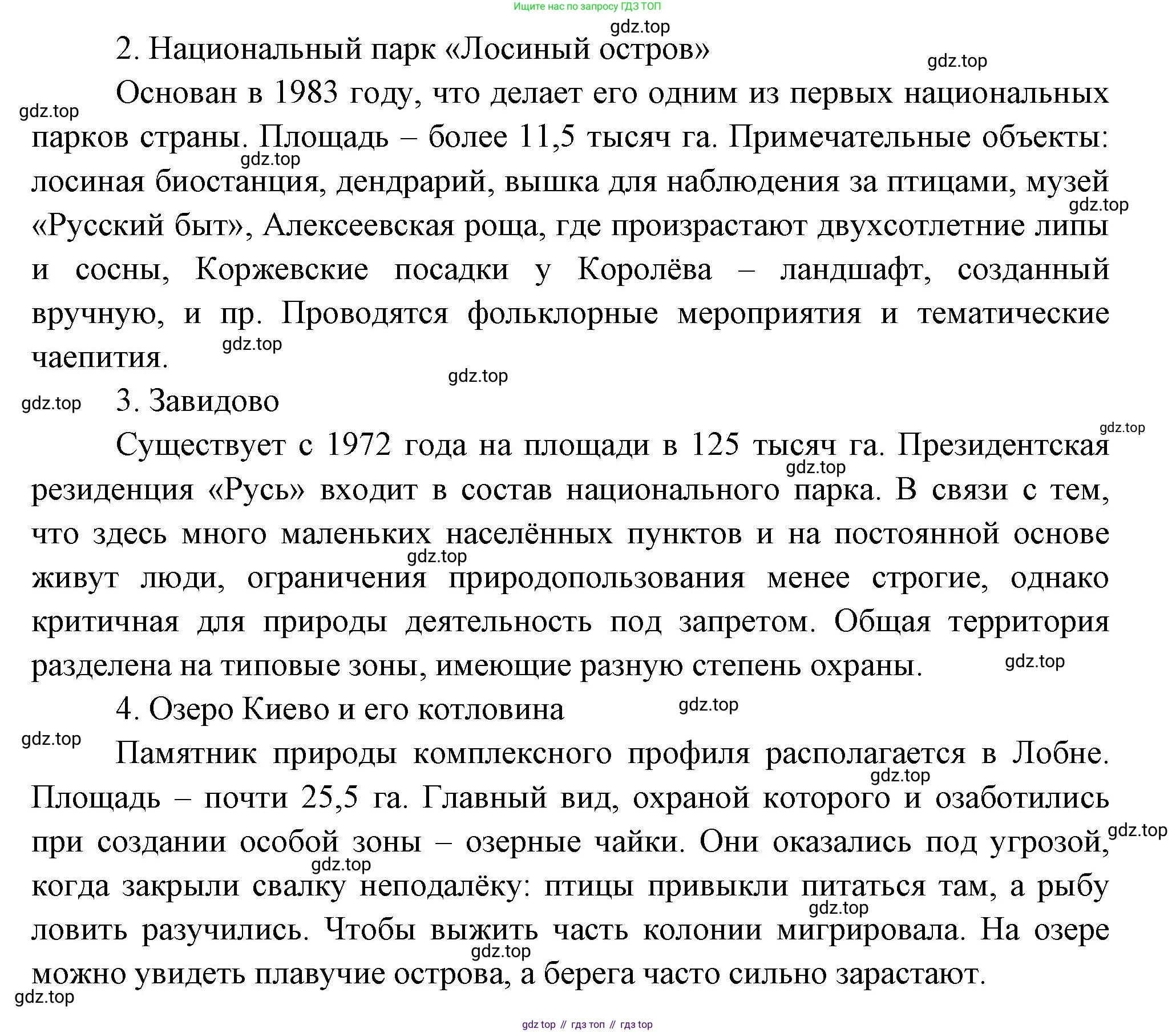 География, 5 класс Учебник, автор: Летягин Александр Анатольевич, издательство Просвещение, Москва, 2023, салатового цвета, страница 8, номер 6, Решение (продолжение 2)
