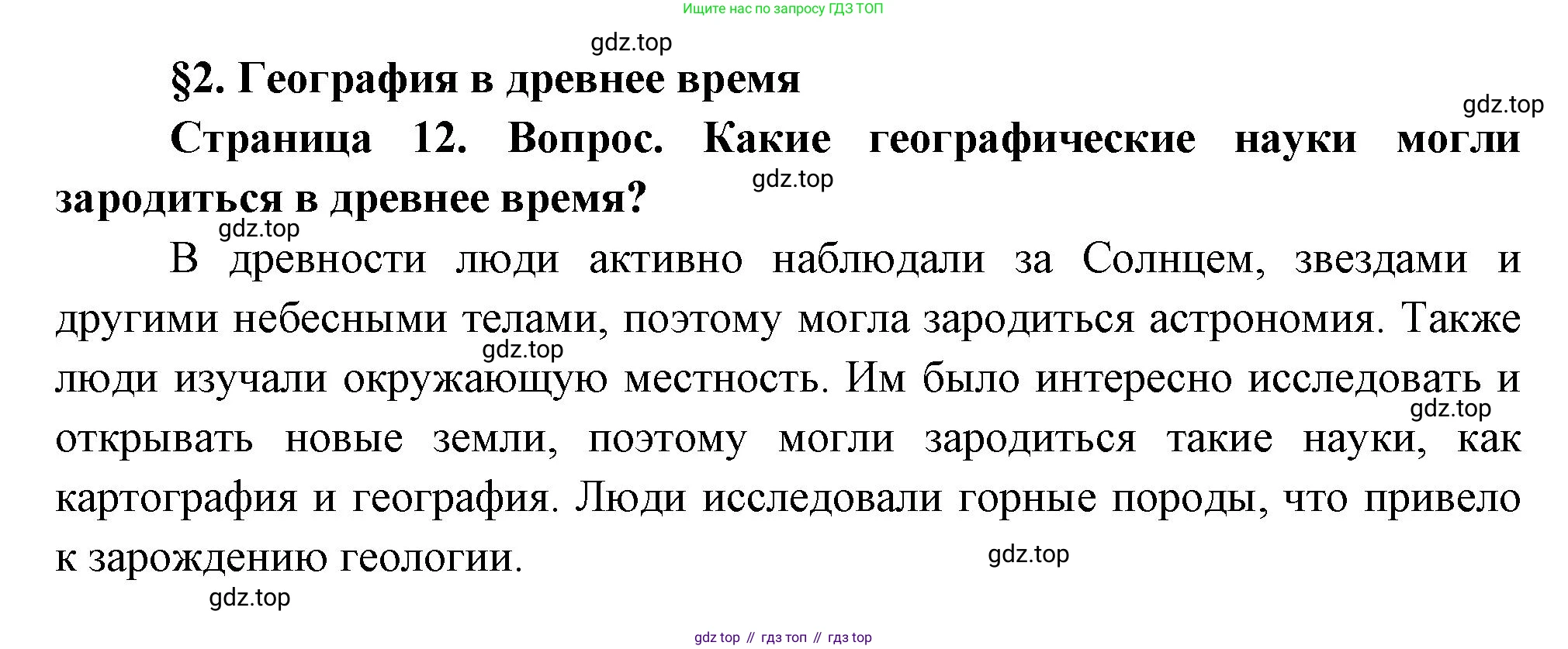 География, 5 класс Учебник, автор: Летягин Александр Анатольевич, издательство Просвещение, Москва, 2023, салатового цвета, страница 12, номер 1, Решение