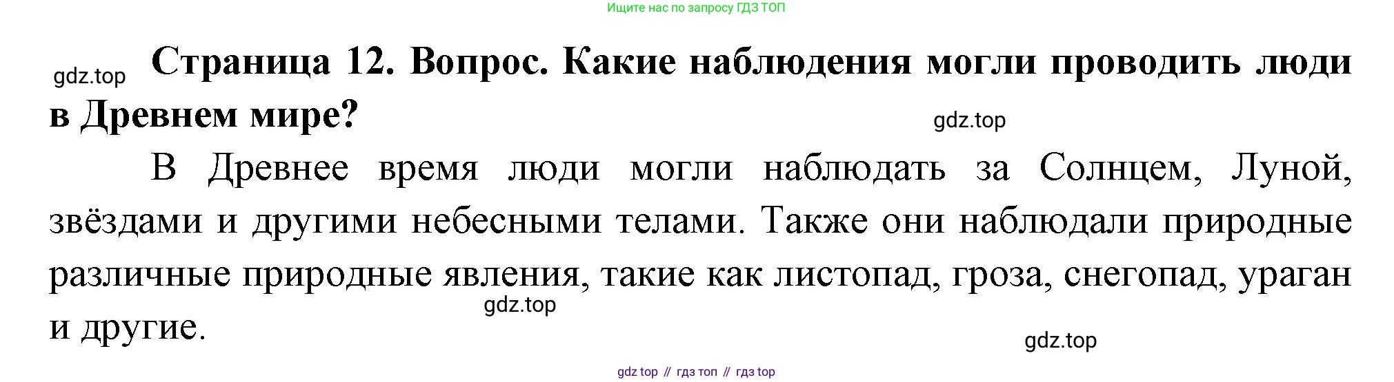 География, 5 класс Учебник, автор: Летягин Александр Анатольевич, издательство Просвещение, Москва, 2023, салатового цвета, страница 12, номер 2, Решение