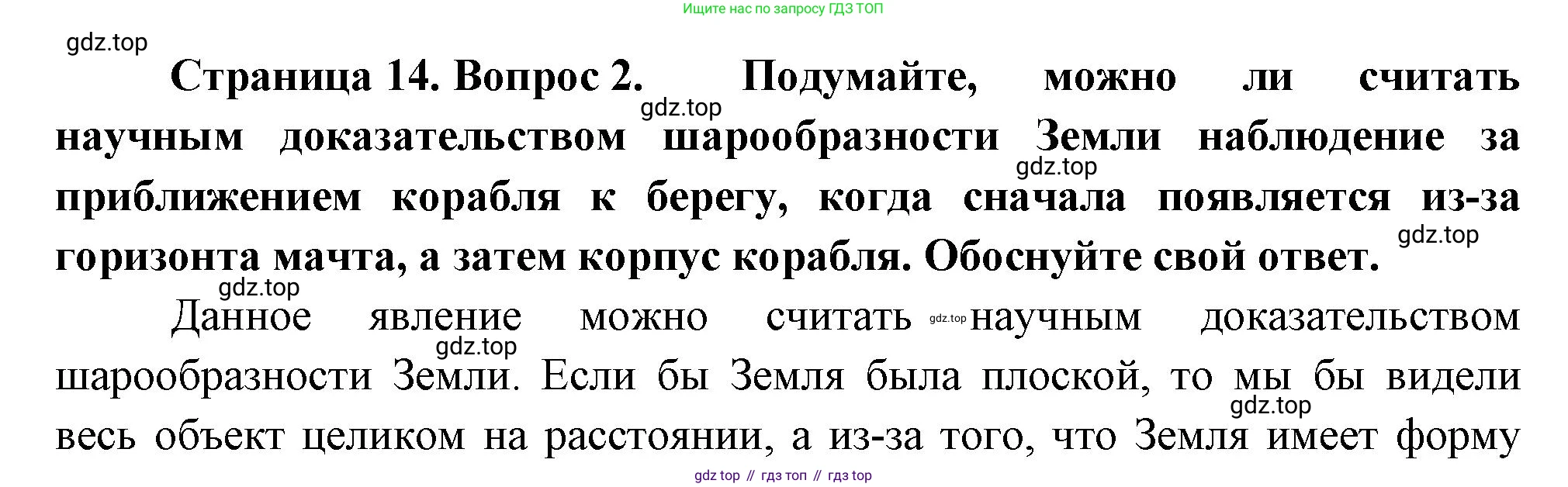География, 5 класс Учебник, автор: Летягин Александр Анатольевич, издательство Просвещение, Москва, 2023, салатового цвета, страница 14, номер 2, Решение