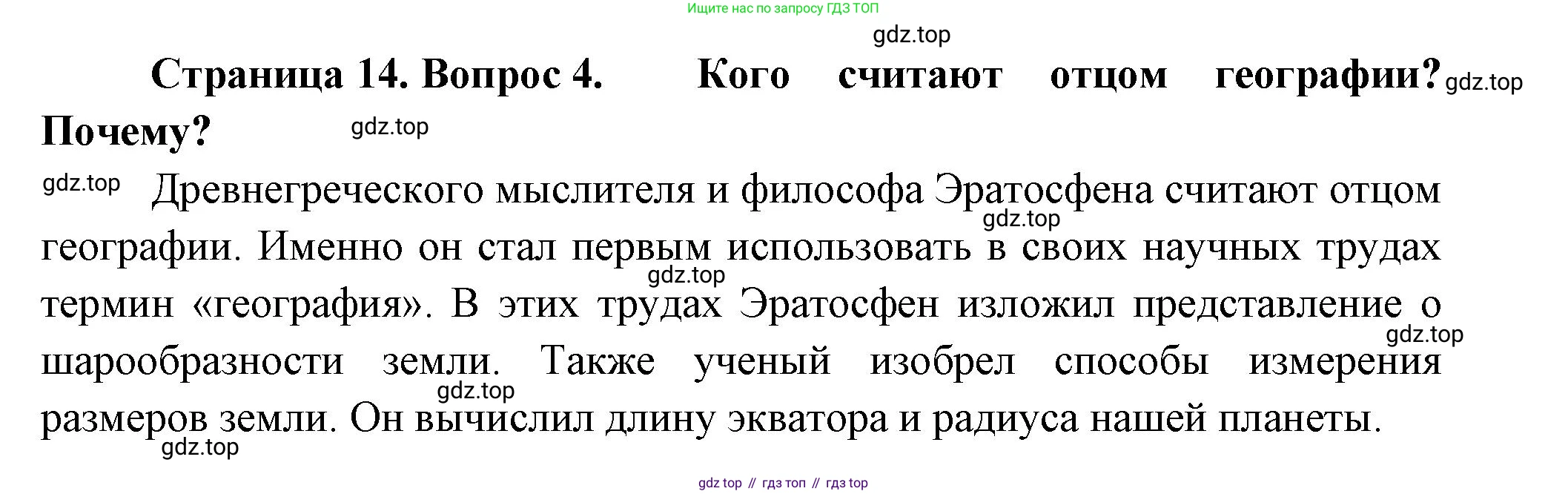 География, 5 класс Учебник, автор: Летягин Александр Анатольевич, издательство Просвещение, Москва, 2023, салатового цвета, страница 14, номер 4, Решение