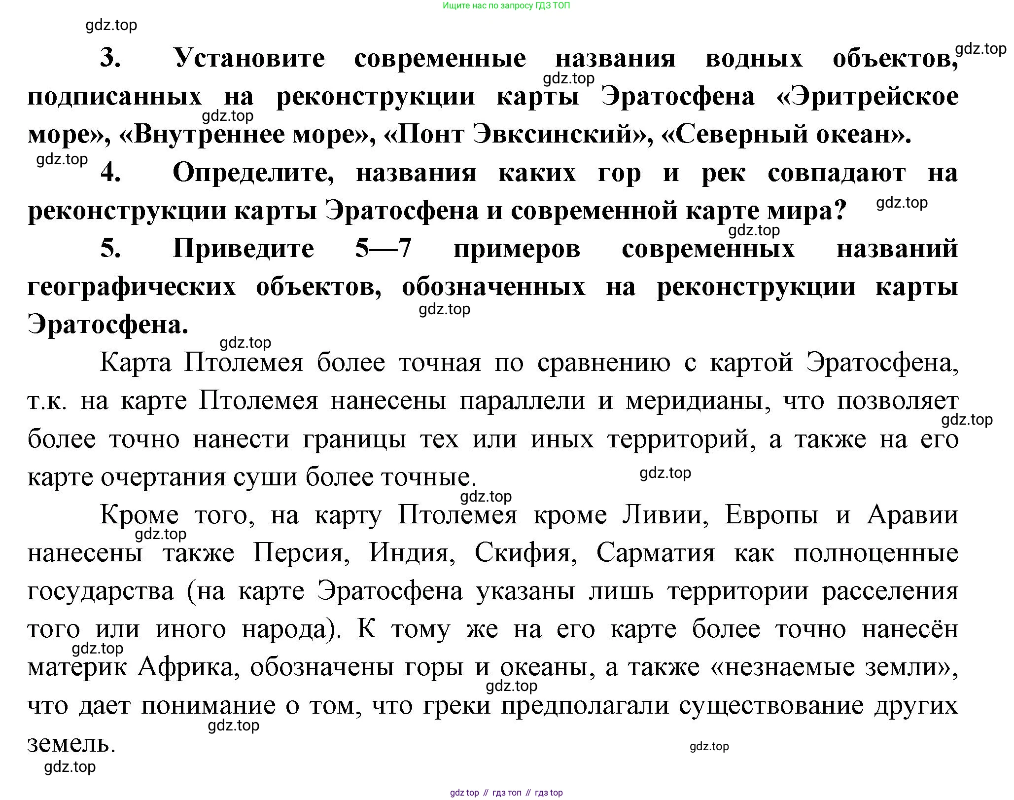 География, 5 класс Учебник, автор: Летягин Александр Анатольевич, издательство Просвещение, Москва, 2023, салатового цвета, страница 14, номер 5, Решение (продолжение 2)