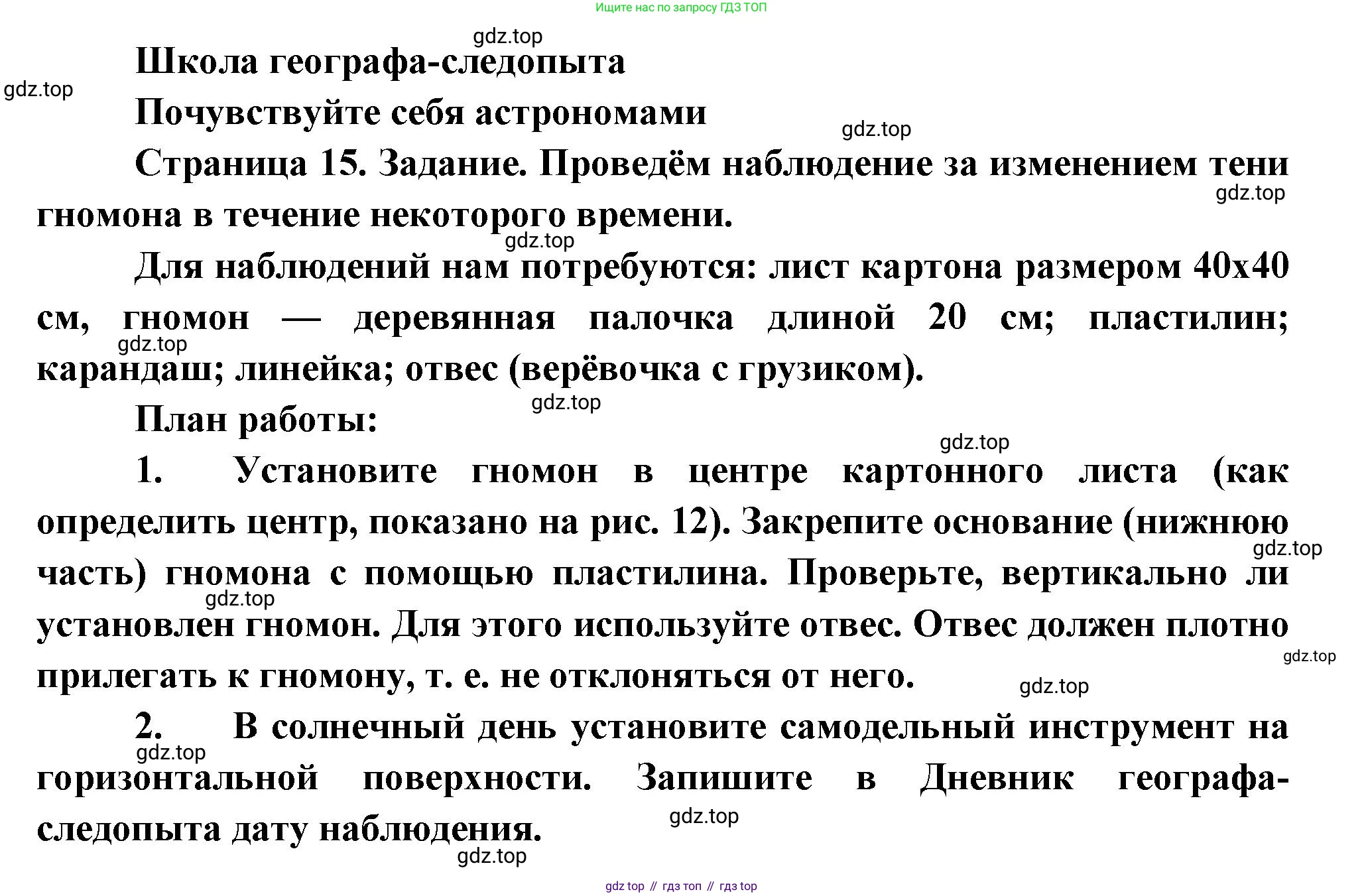 География, 5 класс Учебник, автор: Летягин Александр Анатольевич, издательство Просвещение, Москва, 2023, салатового цвета, страница 15, Решение