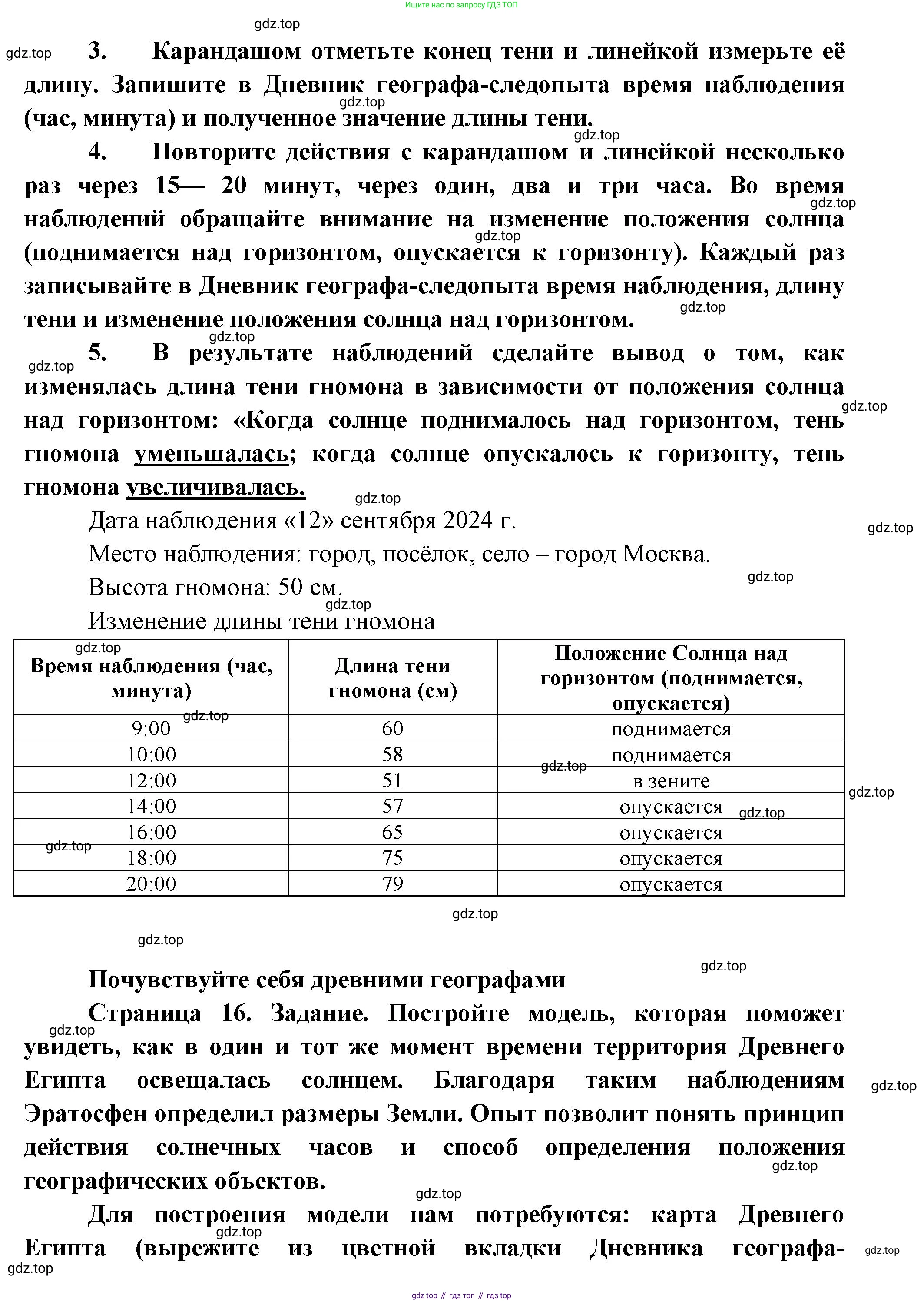 География, 5 класс Учебник, автор: Летягин Александр Анатольевич, издательство Просвещение, Москва, 2023, салатового цвета, страница 15, Решение (продолжение 2)