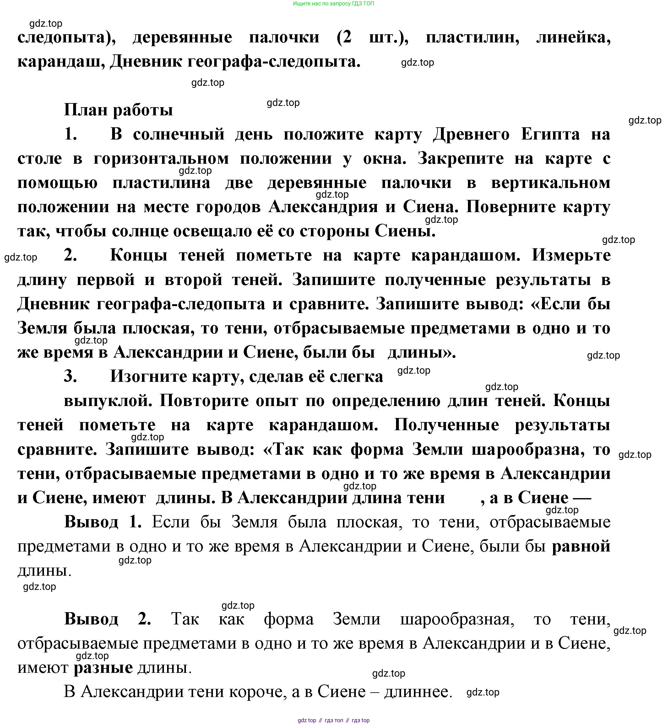 География, 5 класс Учебник, автор: Летягин Александр Анатольевич, издательство Просвещение, Москва, 2023, салатового цвета, страница 15, Решение (продолжение 3)