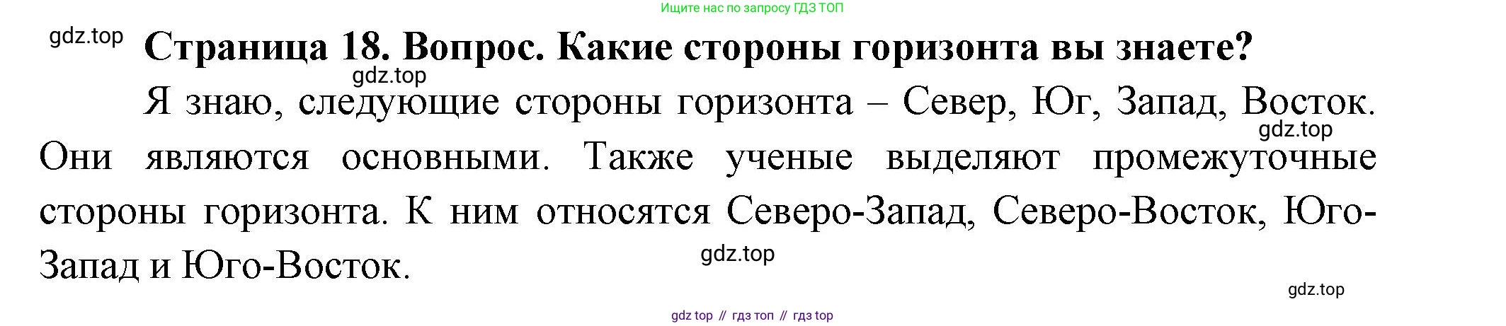 География, 5 класс Учебник, автор: Летягин Александр Анатольевич, издательство Просвещение, Москва, 2023, салатового цвета, страница 18, номер 1, Решение