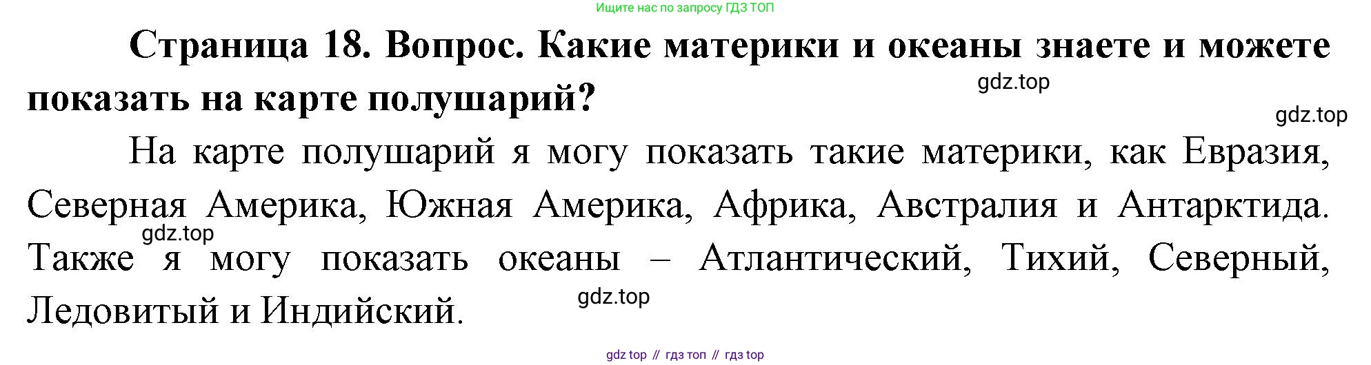 География, 5 класс Учебник, автор: Летягин Александр Анатольевич, издательство Просвещение, Москва, 2023, салатового цвета, страница 18, номер 2, Решение