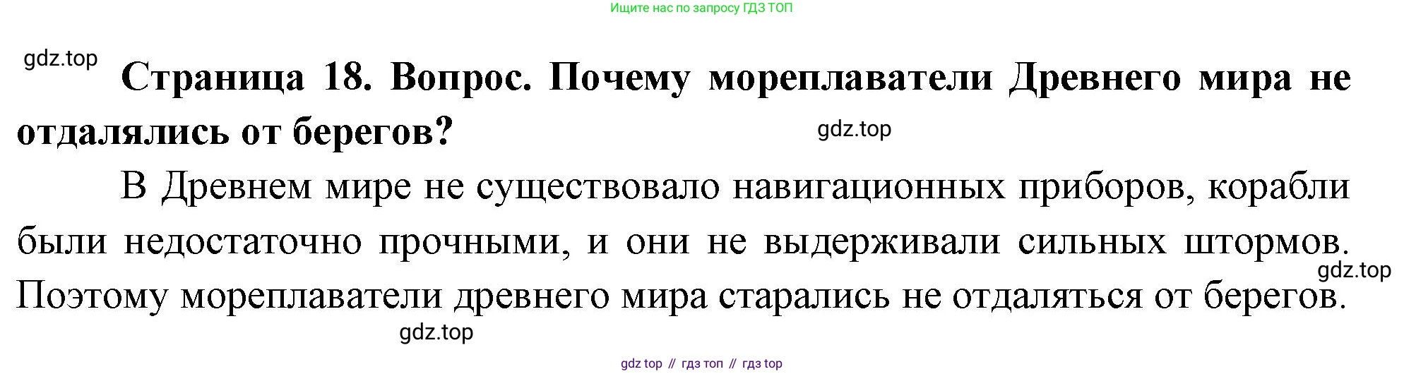 География, 5 класс Учебник, автор: Летягин Александр Анатольевич, издательство Просвещение, Москва, 2023, салатового цвета, страница 18, номер 3, Решение