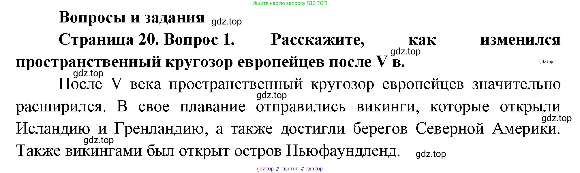 География, 5 класс Учебник, автор: Летягин Александр Анатольевич, издательство Просвещение, Москва, 2023, салатового цвета, страница 20, номер 1, Решение